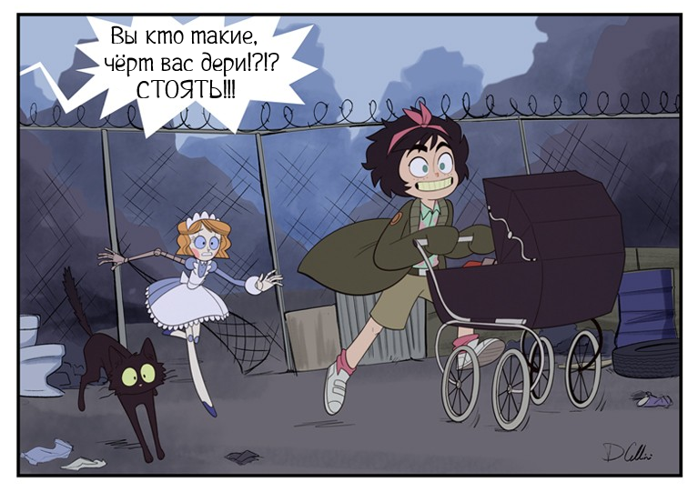 Выброшенная ч.5