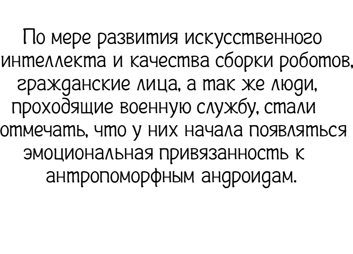 Вне сюжетный выпуск. (История роботов) &quot;Серебряный век андроидов.&quot;