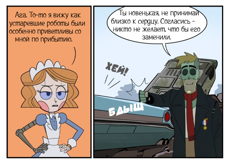 Таков наш мир