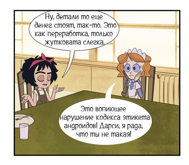 Новый день ч.7