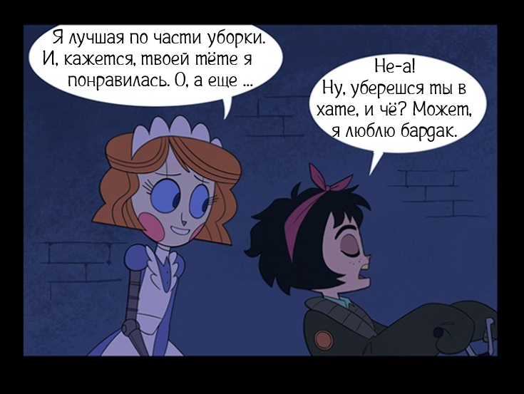 Мы договорились?