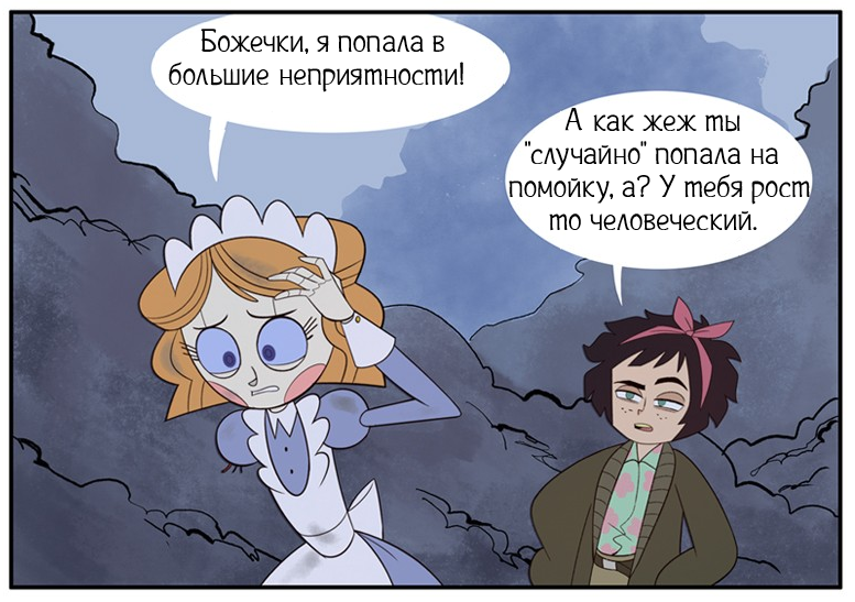 Выброшенная ч.3