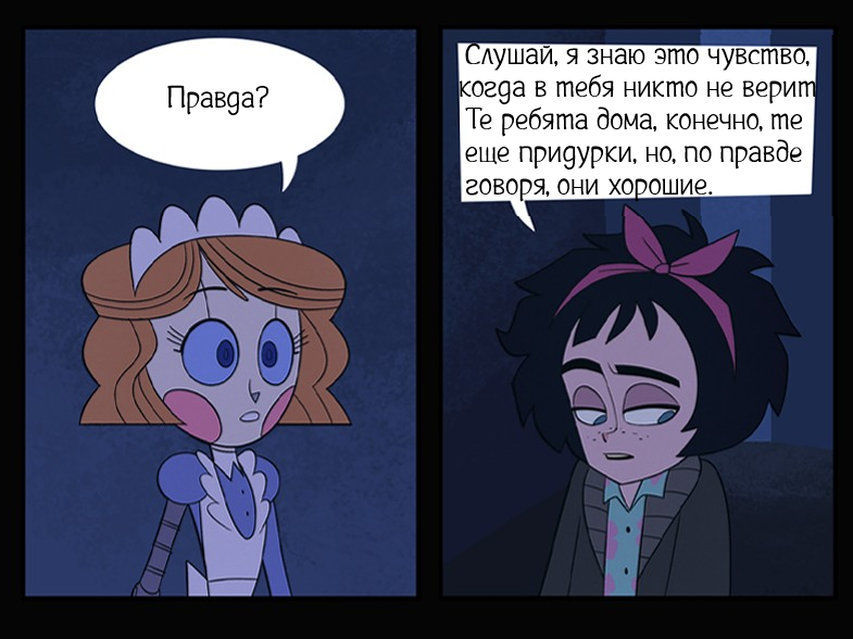 Спасение ч.3