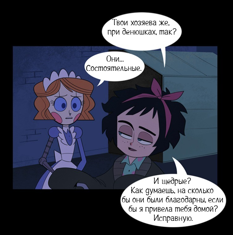 Мы договорились?