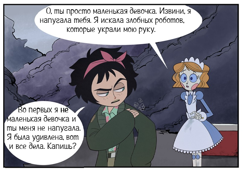 Выброшенная ч.2