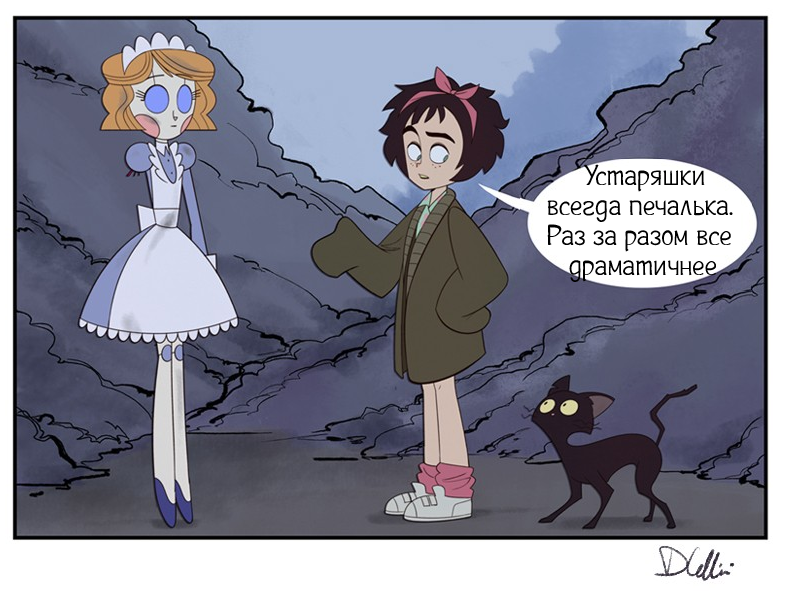 Выброшенная ч.3