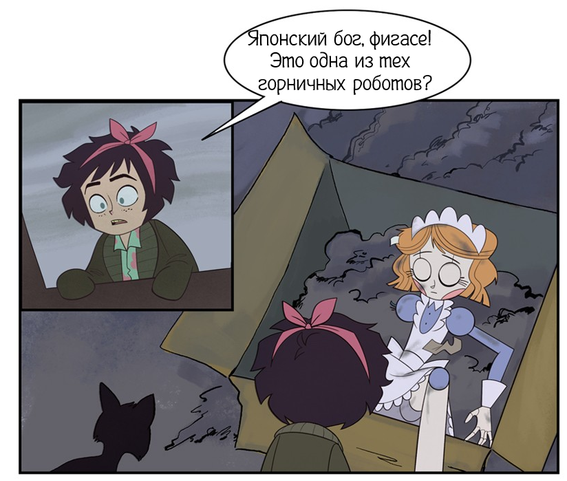 Выброшенная ч.1