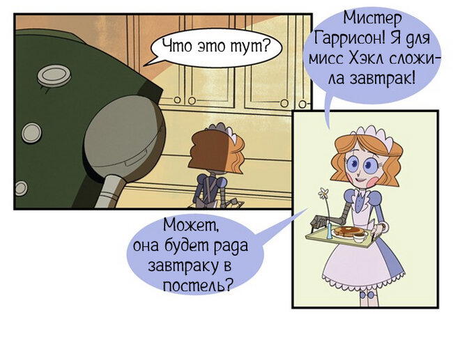 Новый день ч.8