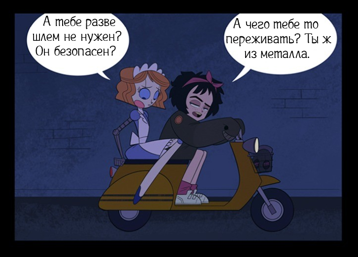 Мы договорились?
