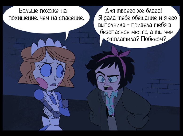 Спасение ч.2
