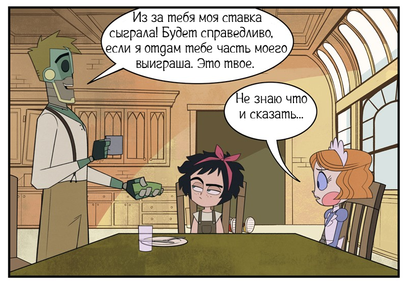 Новый день ч.6