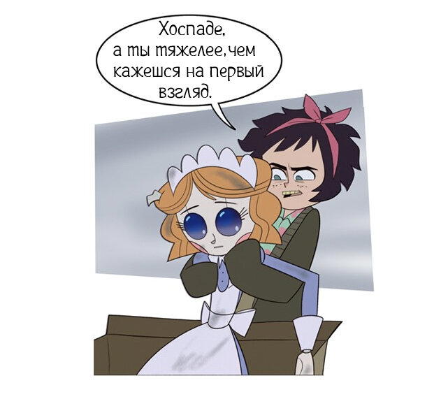 Выброшенная ч.1
