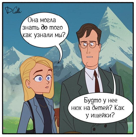 Визит Дэлайеров