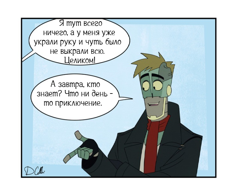 Таков наш мир