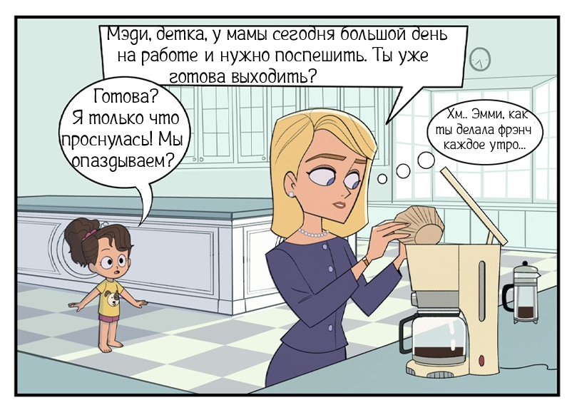 Утра без Эмми ч.1