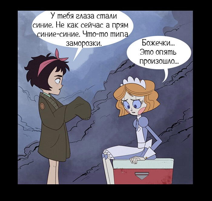 Выброшенная ч.4