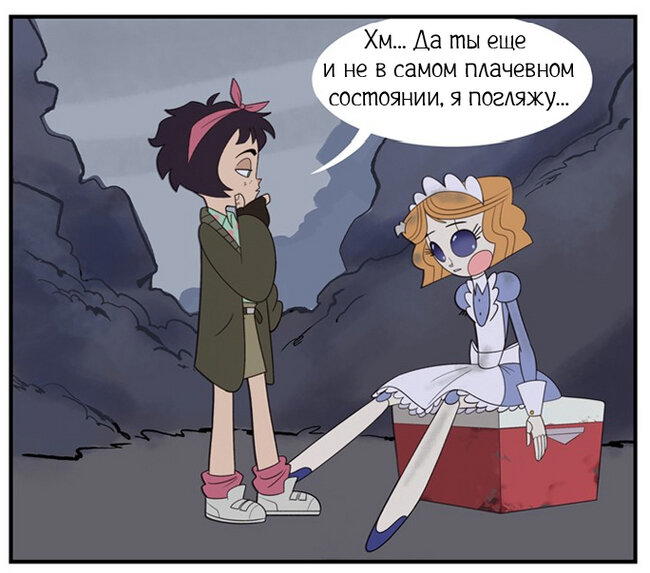 Выброшенная ч.1