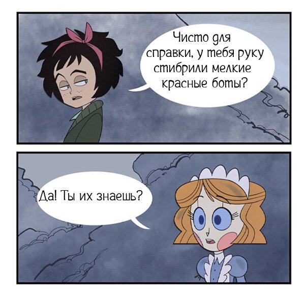 Выброшенная ч.2