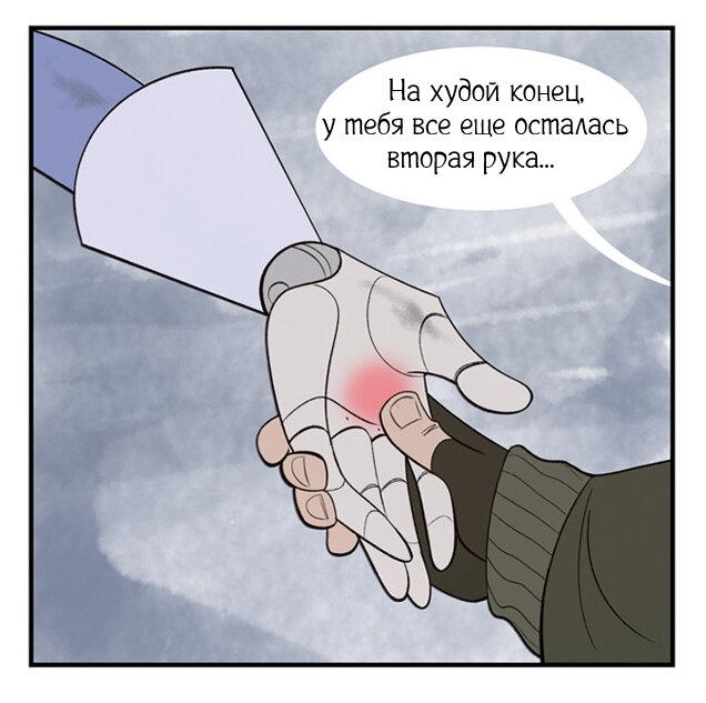 Выброшенная ч.1