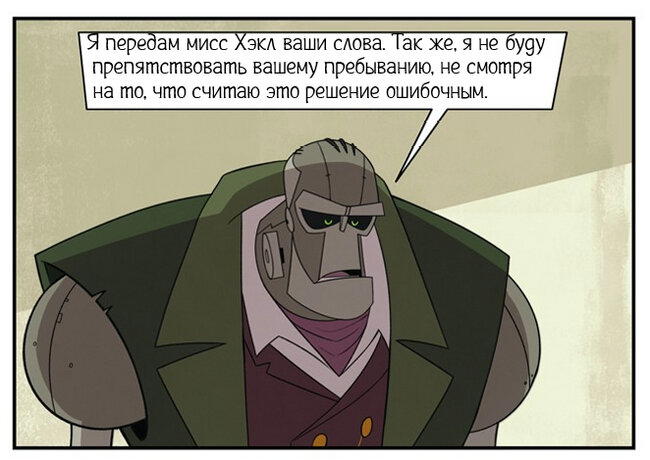 Новый день ч.8