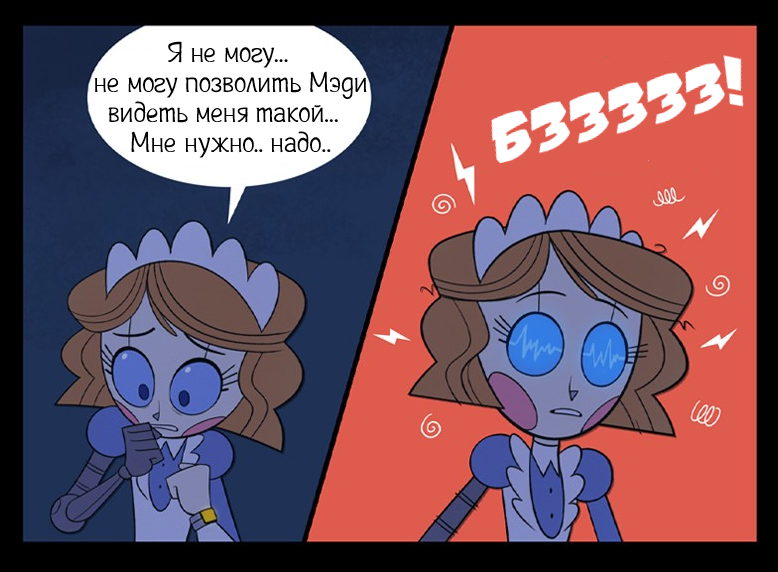 Спасение ч.2