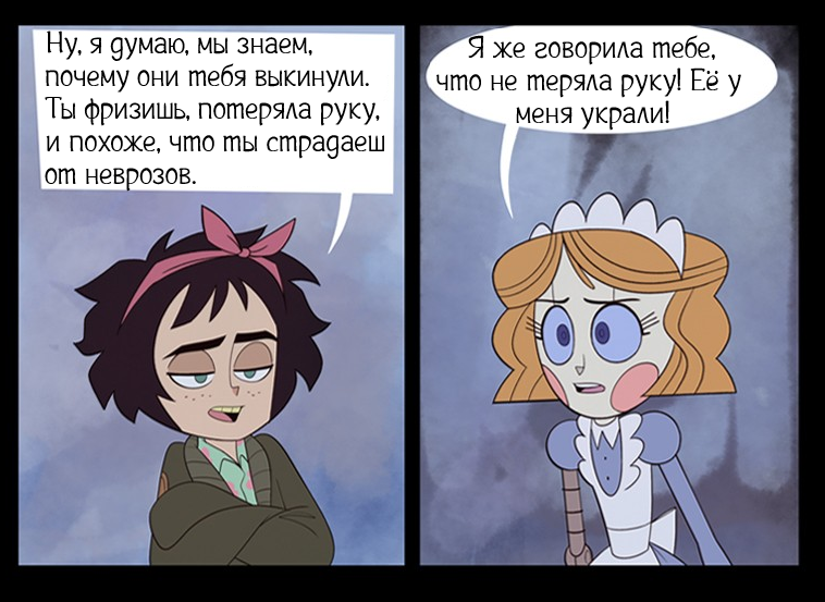 Выброшенная ч.4