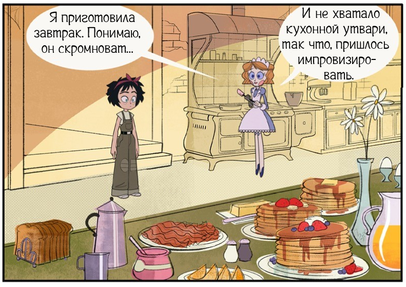 Новый день ч.2