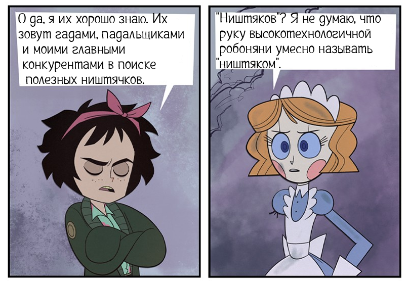 Выброшенная ч.2