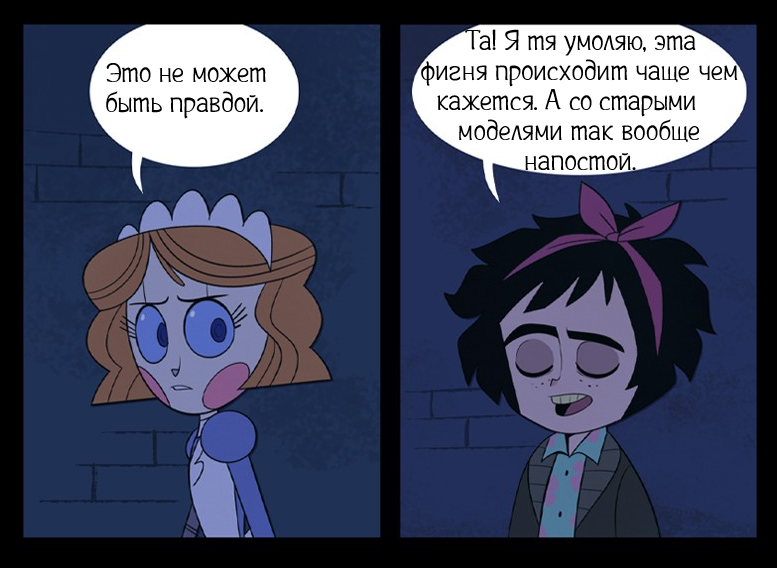 Спасение ч.2