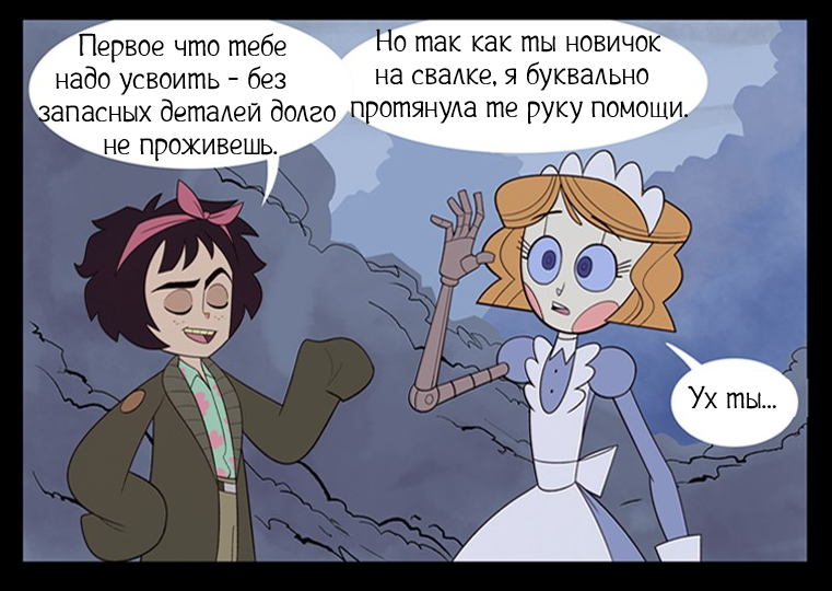 Выброшенная ч.4