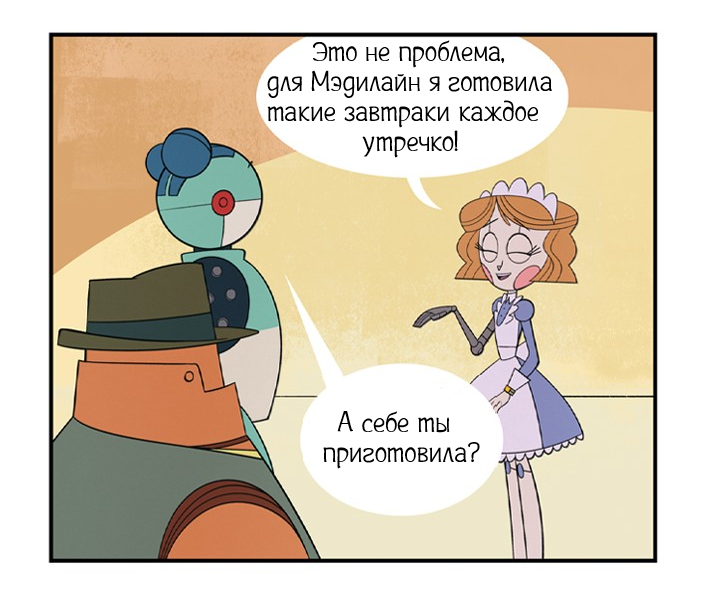 Новый день ч.3