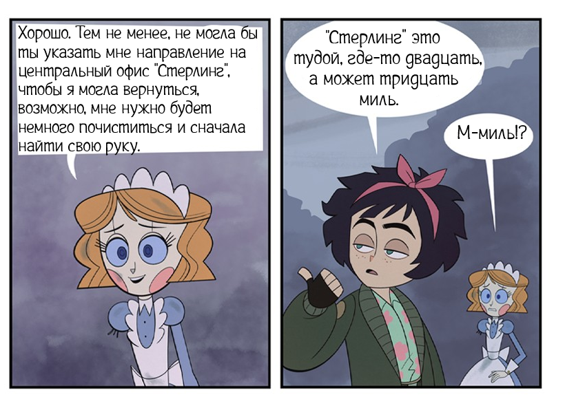 Выброшенная ч.2