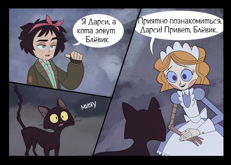 Выброшенная ч.4