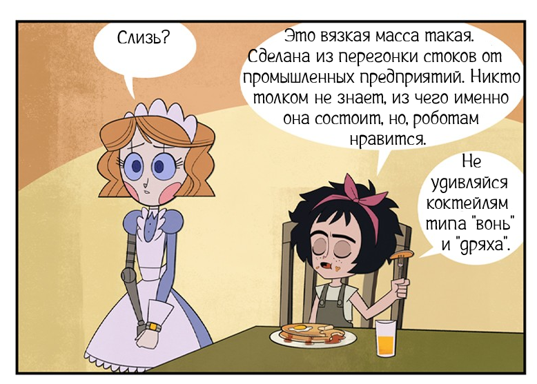 Новый день ч.3