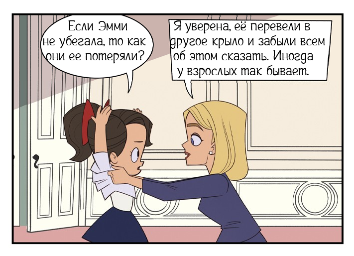Утра без Эмми ч.2