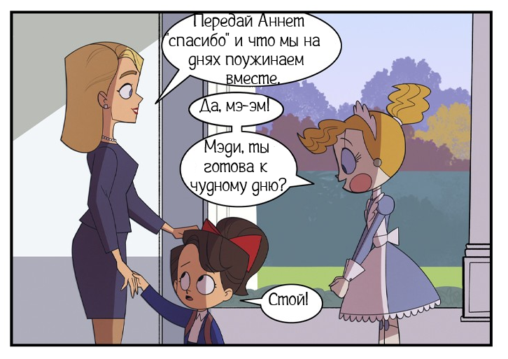 Утра без Эмми ч.2