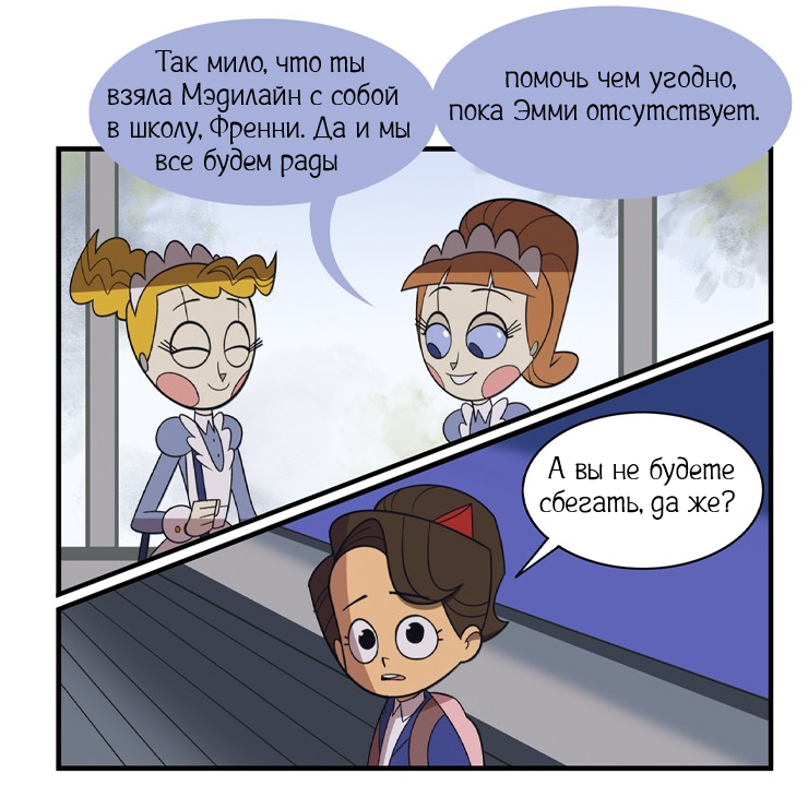 Утра без Эмми ч.2
