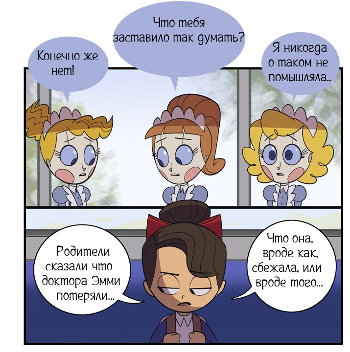 Утра без Эмми ч.2