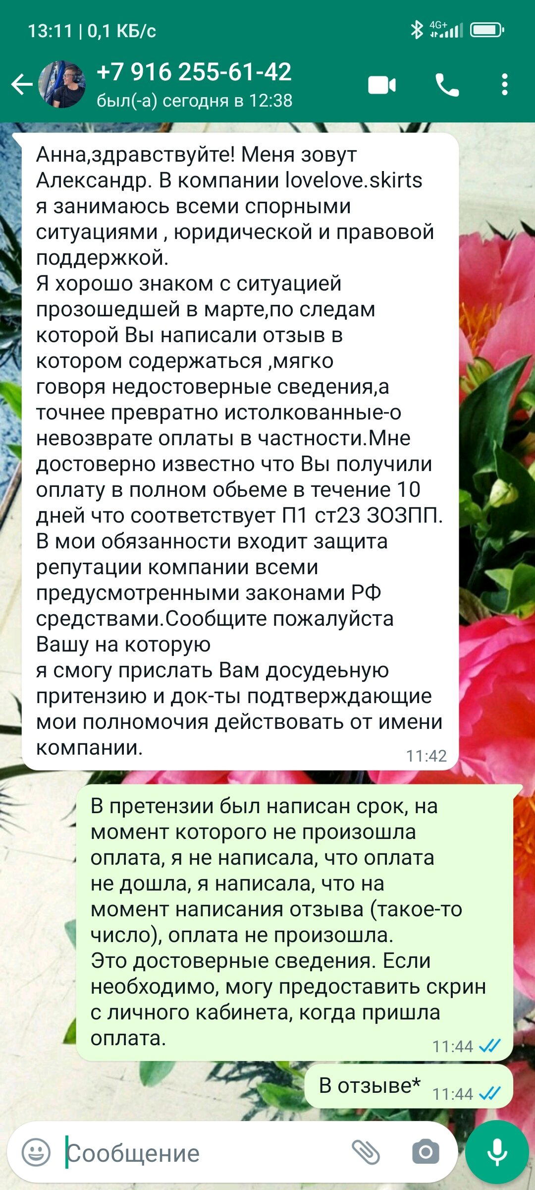 Продолжение поста «Весеннее обострение в четырёх частях»