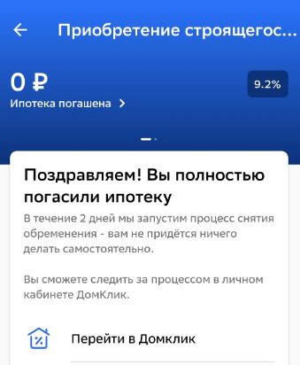 Конец ипотеки. Да здравствует свобода