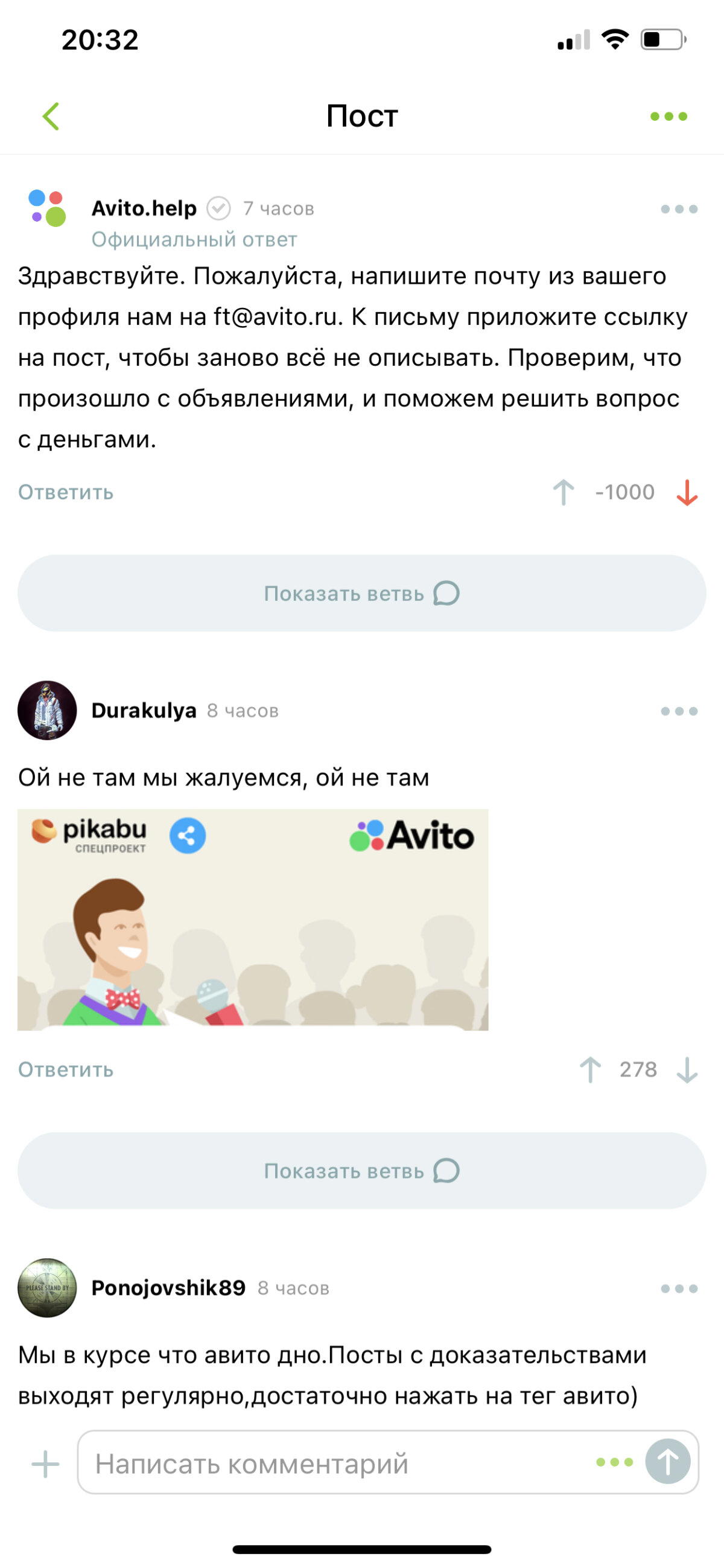 Ответ на пост «АВИТО ДНО»