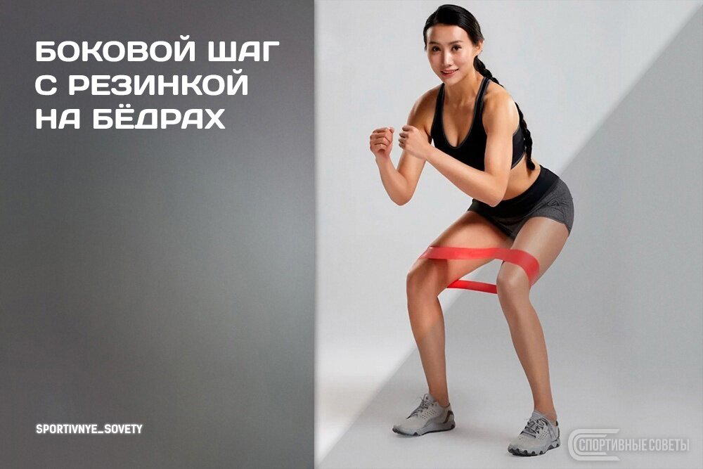 Боковой шаг с резинкой на бёдрах