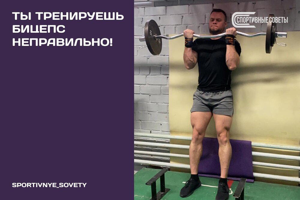 Ты тренируешь бицепс НЕПРАВИЛЬНО!