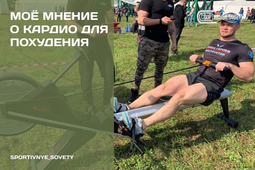 Моё мнение о кардио для похудения