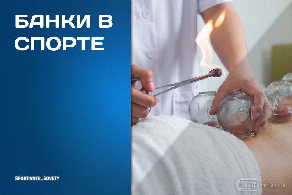 Банки в спорте