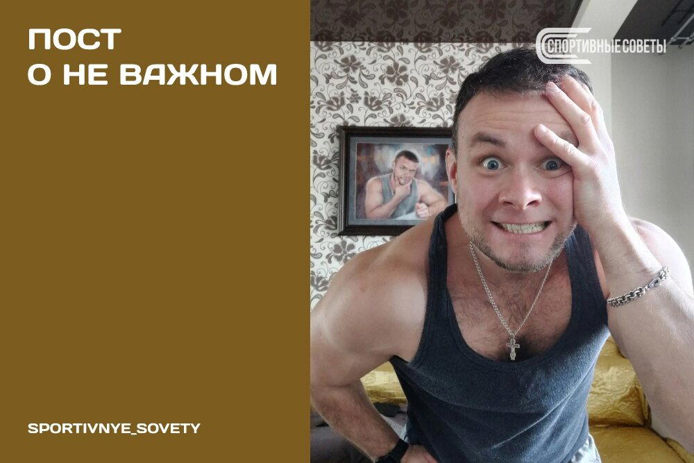 Пост о не важном