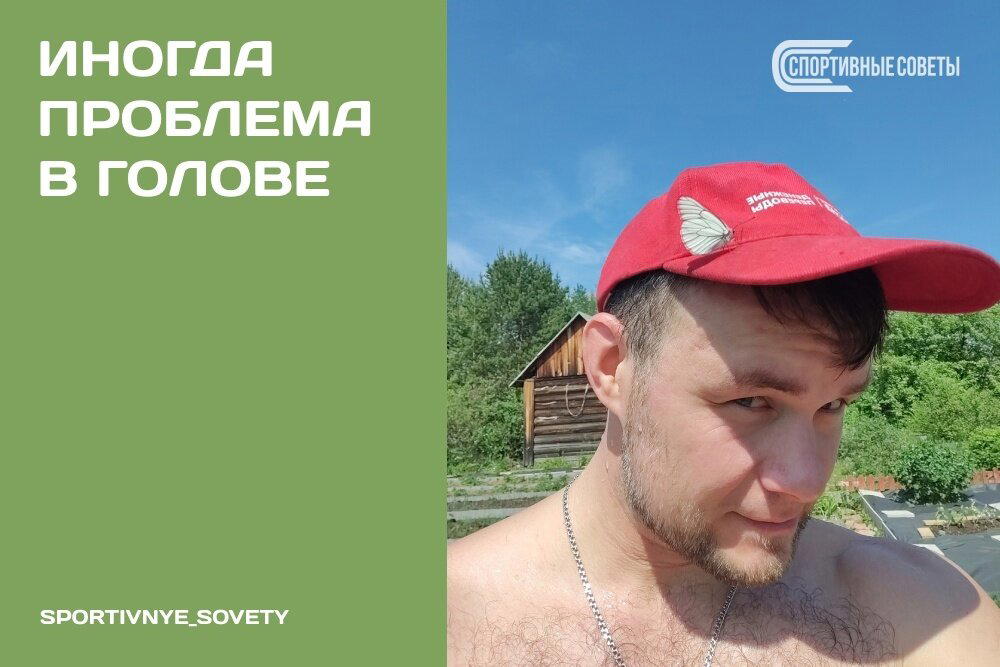 Иногда проблема в голове