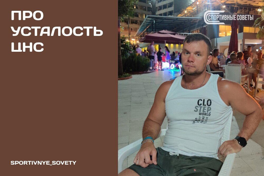 Про усталость ЦНС
