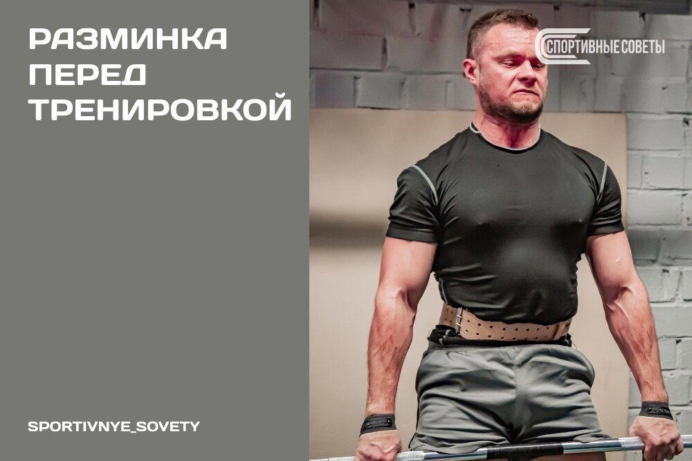Разминка перед тренировкой