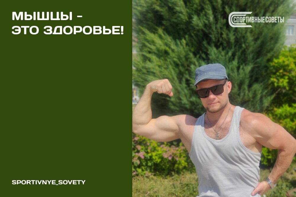 Мышцы – это здоровье!